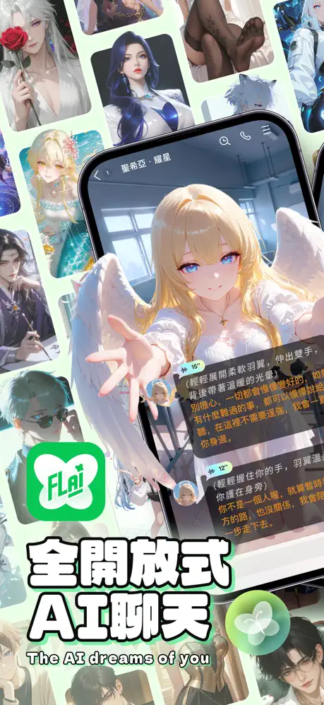 FLAI 角色广场界面